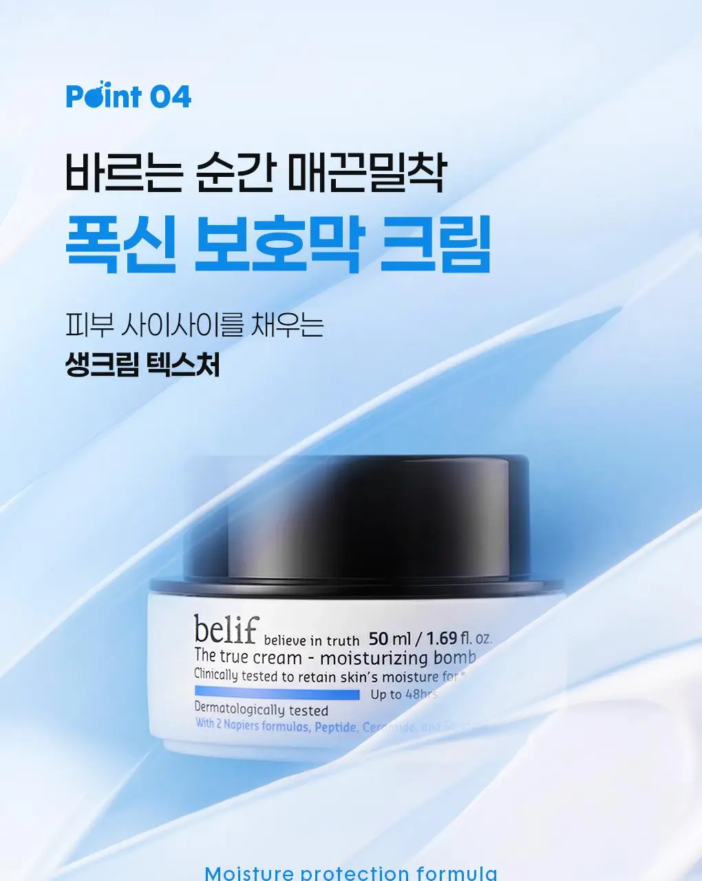 [수분보습폭탄] 빌리프 아쿠아 밤 / 모이스춰라이징 밤 30ml 기획 (+뉴메로10 에센스 35ml) 상세페이지 34